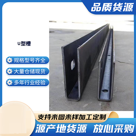 路北上海市U型槽钢